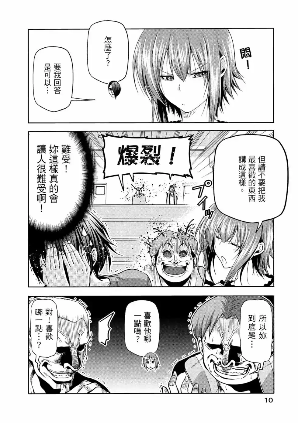 单行本第19卷-GRANDBLUE碧蓝之海-井上坚二 / 吉冈公威（第11张）