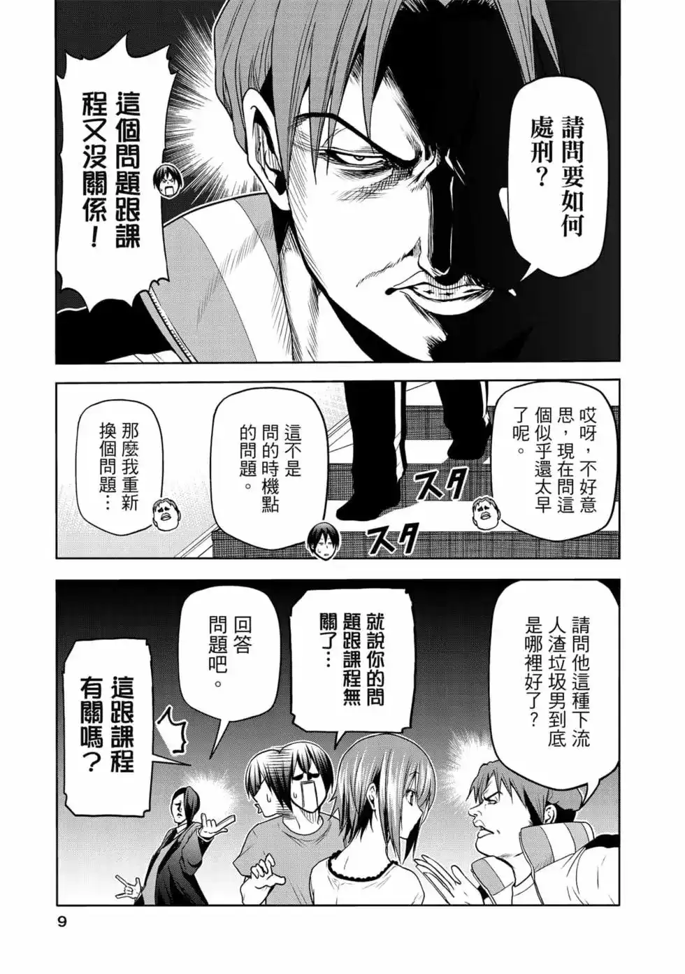 单行本第19卷-GRANDBLUE碧蓝之海-井上坚二 / 吉冈公威（第10张）