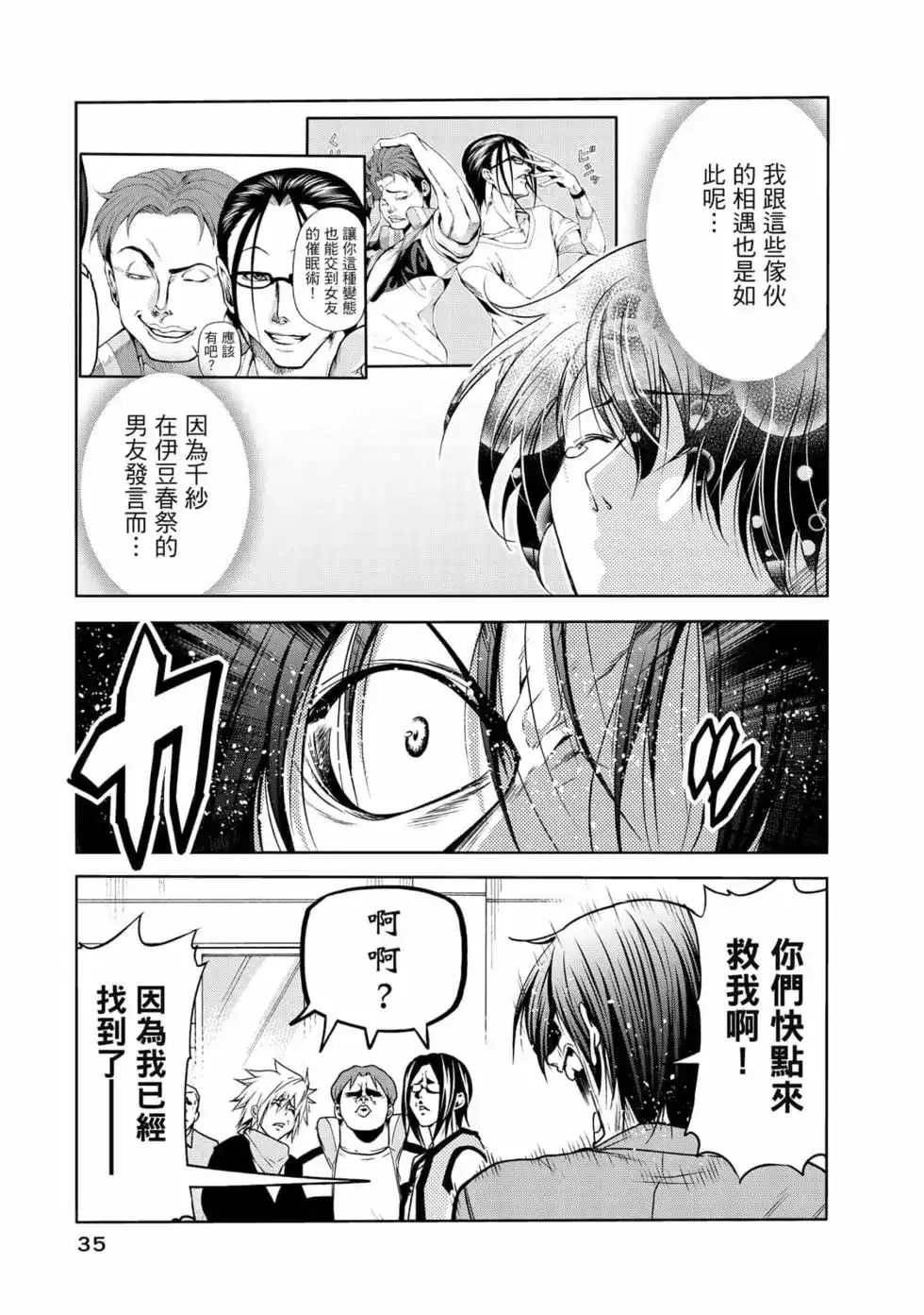 单行本第19卷-GRANDBLUE碧蓝之海-井上坚二 / 吉冈公威（第36张）