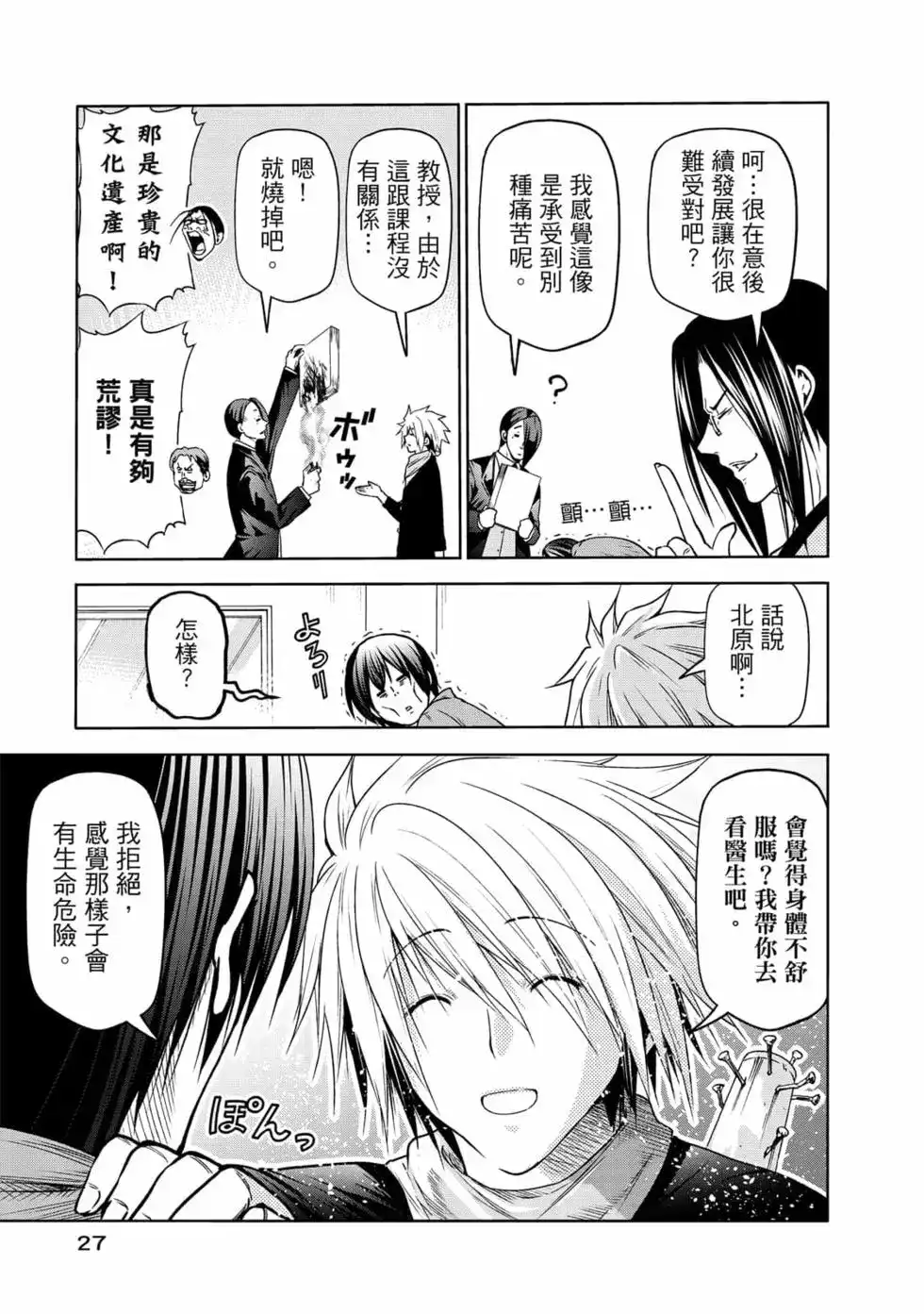 单行本第19卷-GRANDBLUE碧蓝之海-井上坚二 / 吉冈公威（第28张）