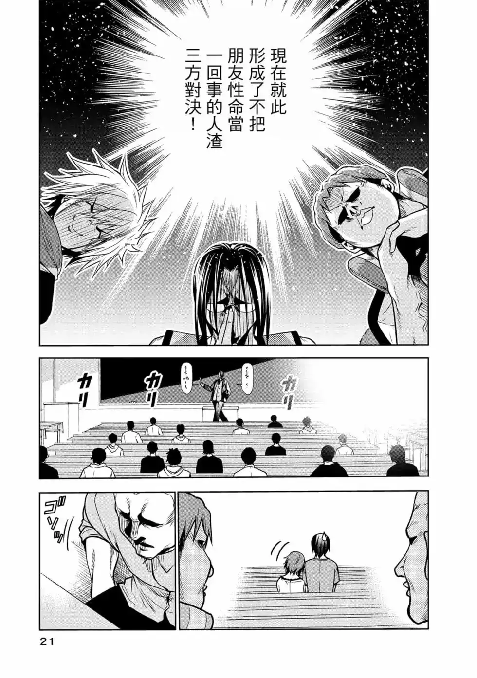 单行本第19卷-GRANDBLUE碧蓝之海-井上坚二 / 吉冈公威（第22张）