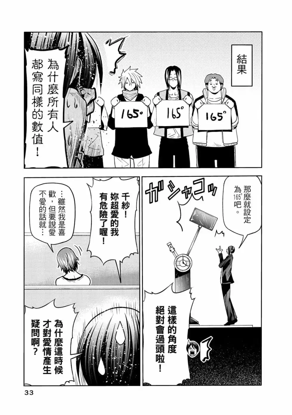 单行本第19卷-GRANDBLUE碧蓝之海-井上坚二 / 吉冈公威（第34张）