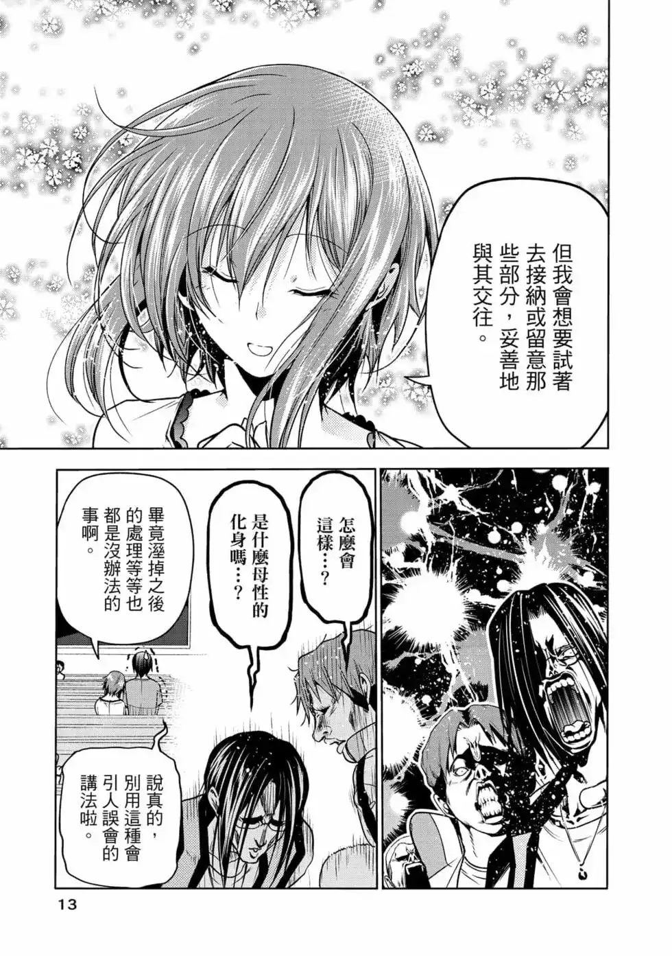 单行本第19卷-GRANDBLUE碧蓝之海-井上坚二 / 吉冈公威（第14张）