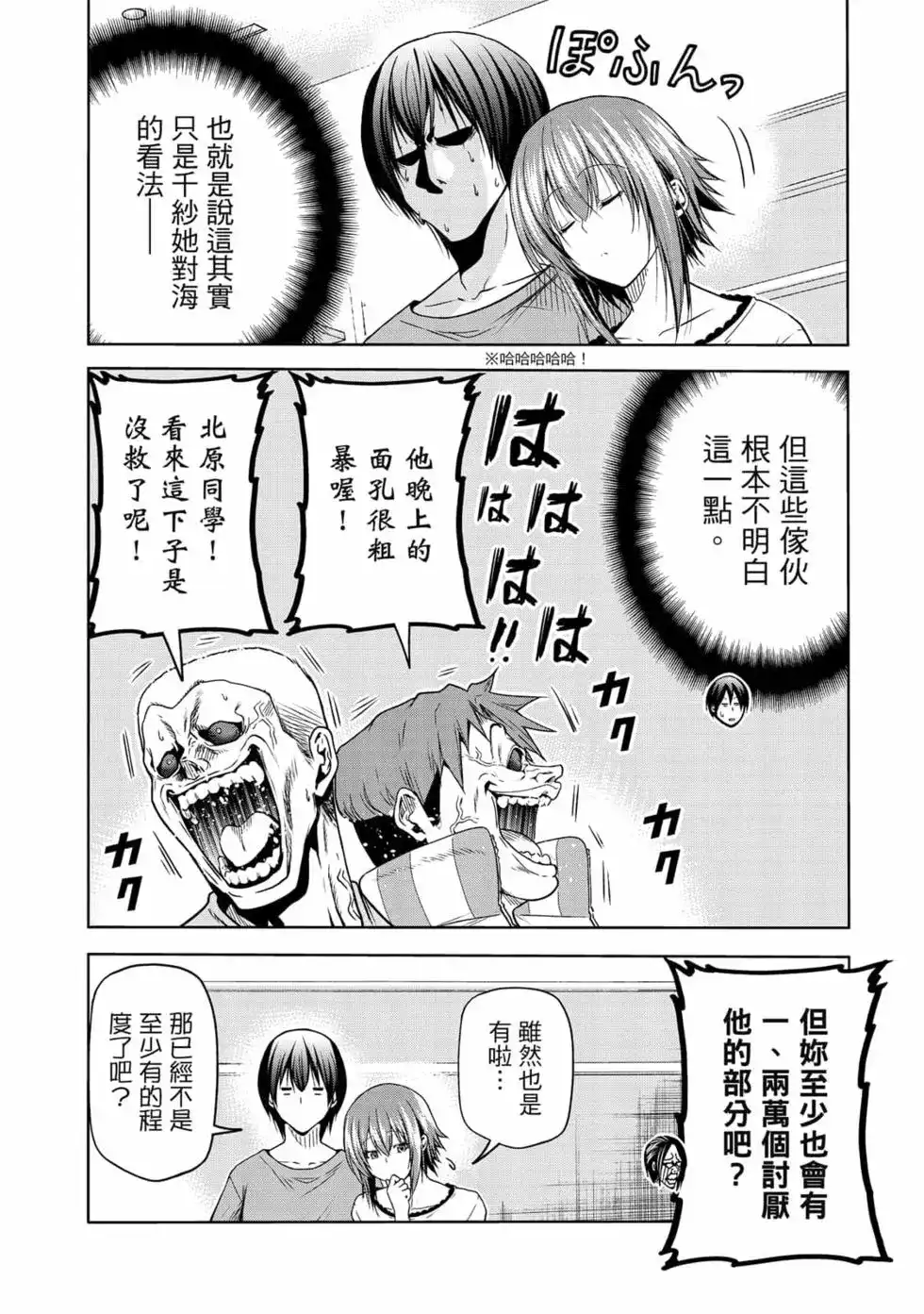单行本第19卷-GRANDBLUE碧蓝之海-井上坚二 / 吉冈公威（第13张）