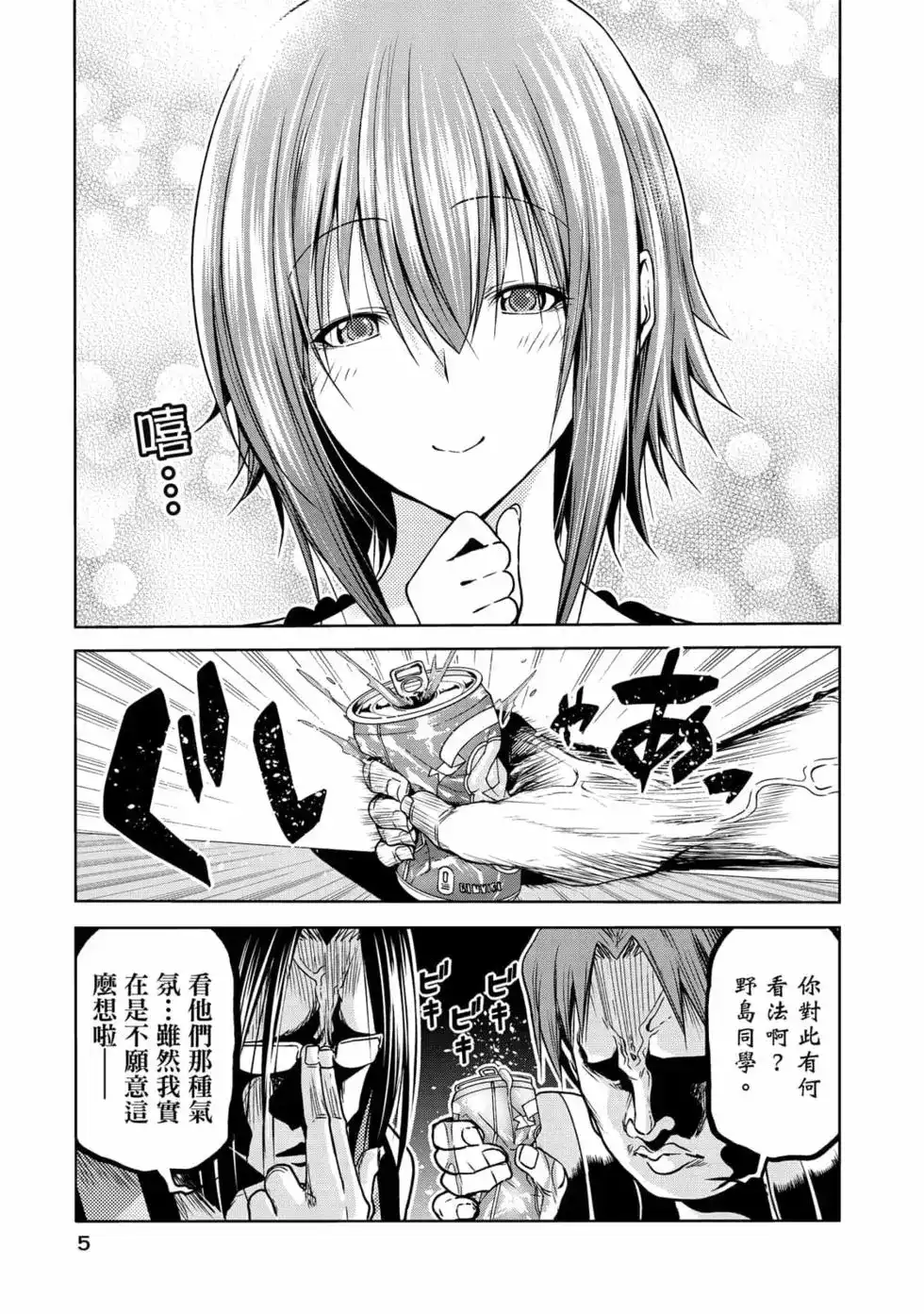 单行本第19卷-GRANDBLUE碧蓝之海-井上坚二 / 吉冈公威（第6张）