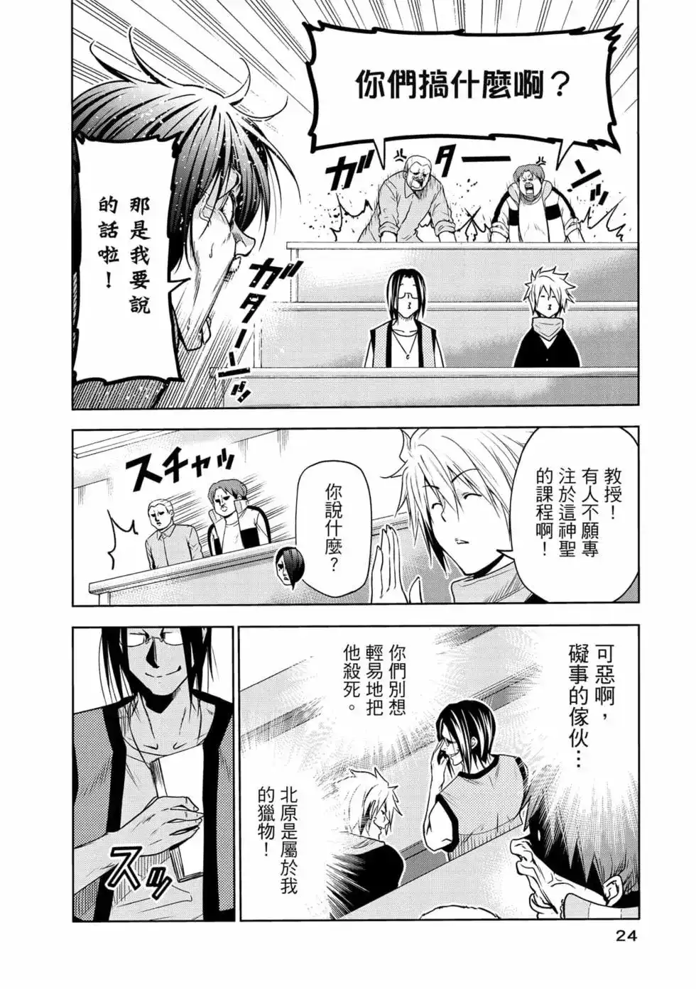 单行本第19卷-GRANDBLUE碧蓝之海-井上坚二 / 吉冈公威（第25张）