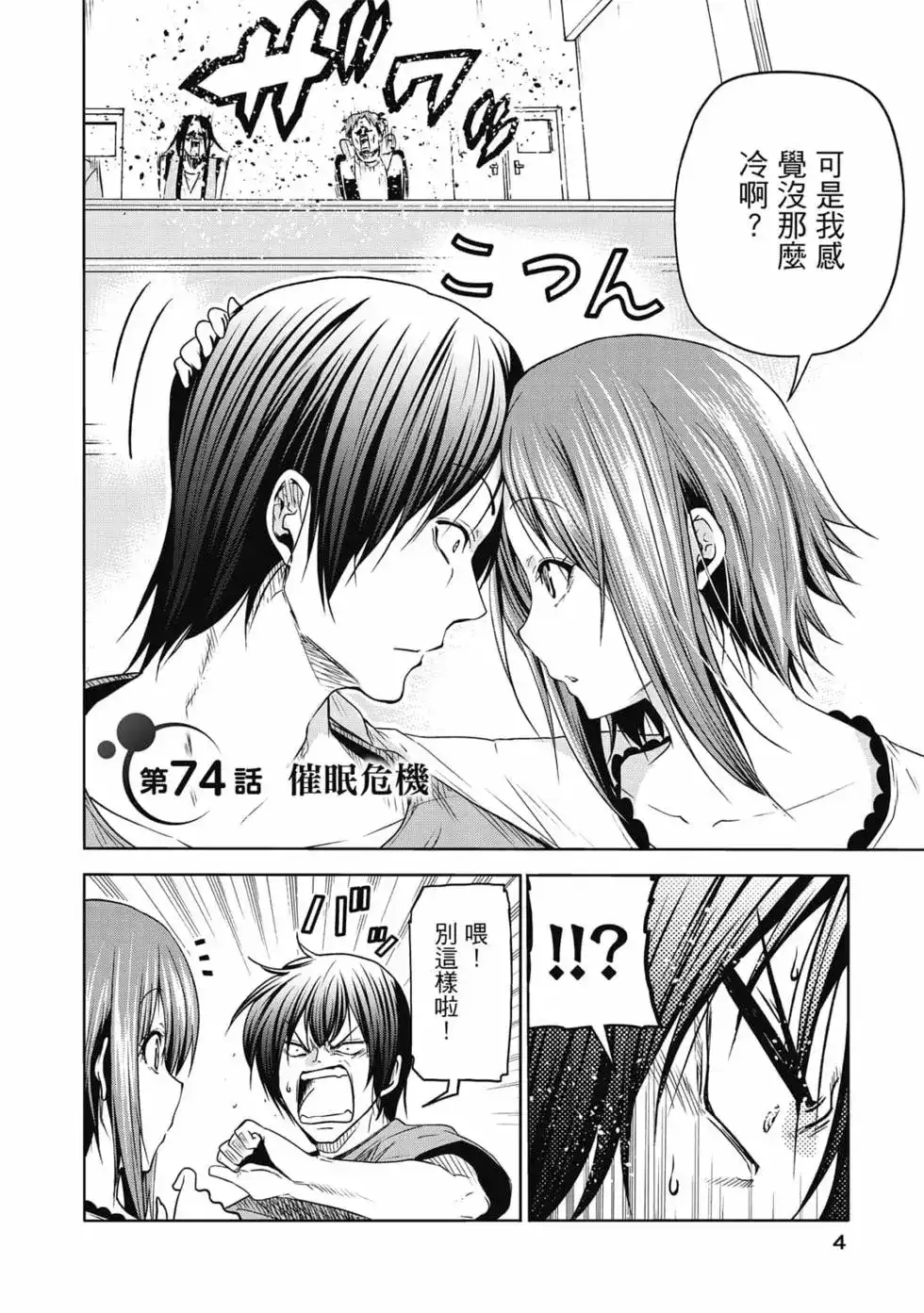 单行本第19卷-GRANDBLUE碧蓝之海-井上坚二 / 吉冈公威（第5张）
