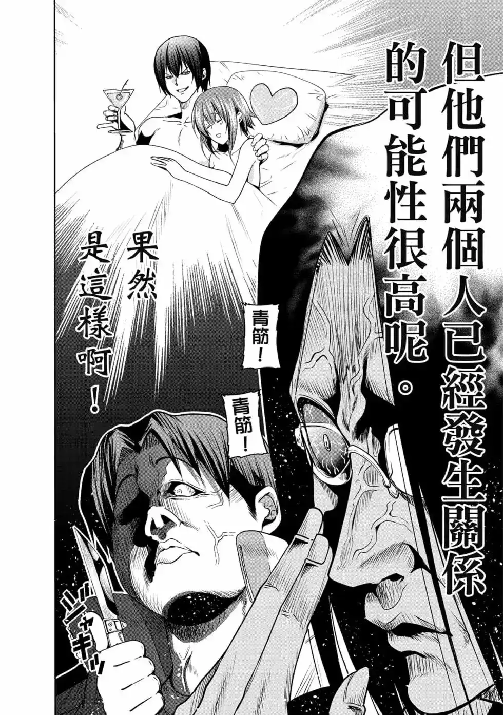 单行本第19卷-GRANDBLUE碧蓝之海-井上坚二 / 吉冈公威（第7张）