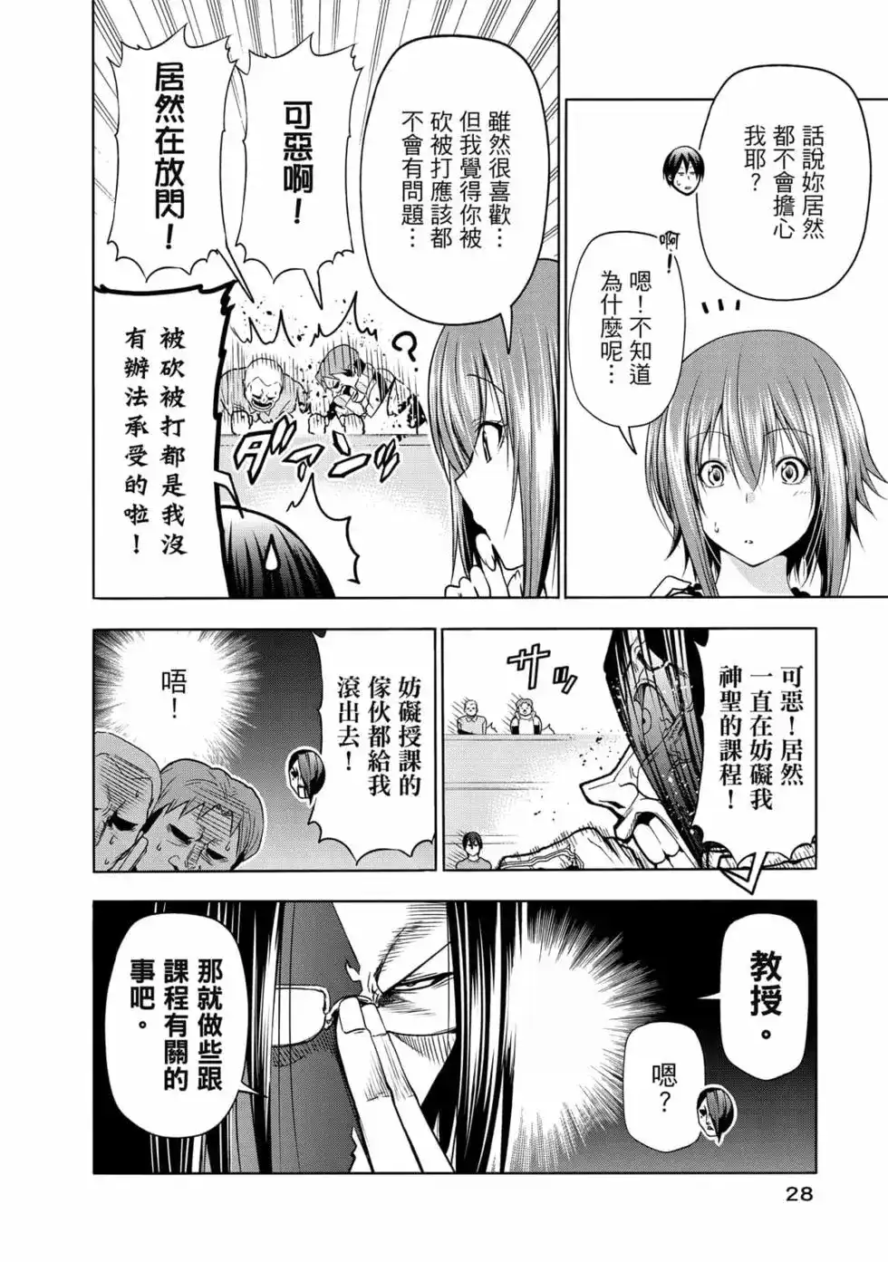 单行本第19卷-GRANDBLUE碧蓝之海-井上坚二 / 吉冈公威（第29张）