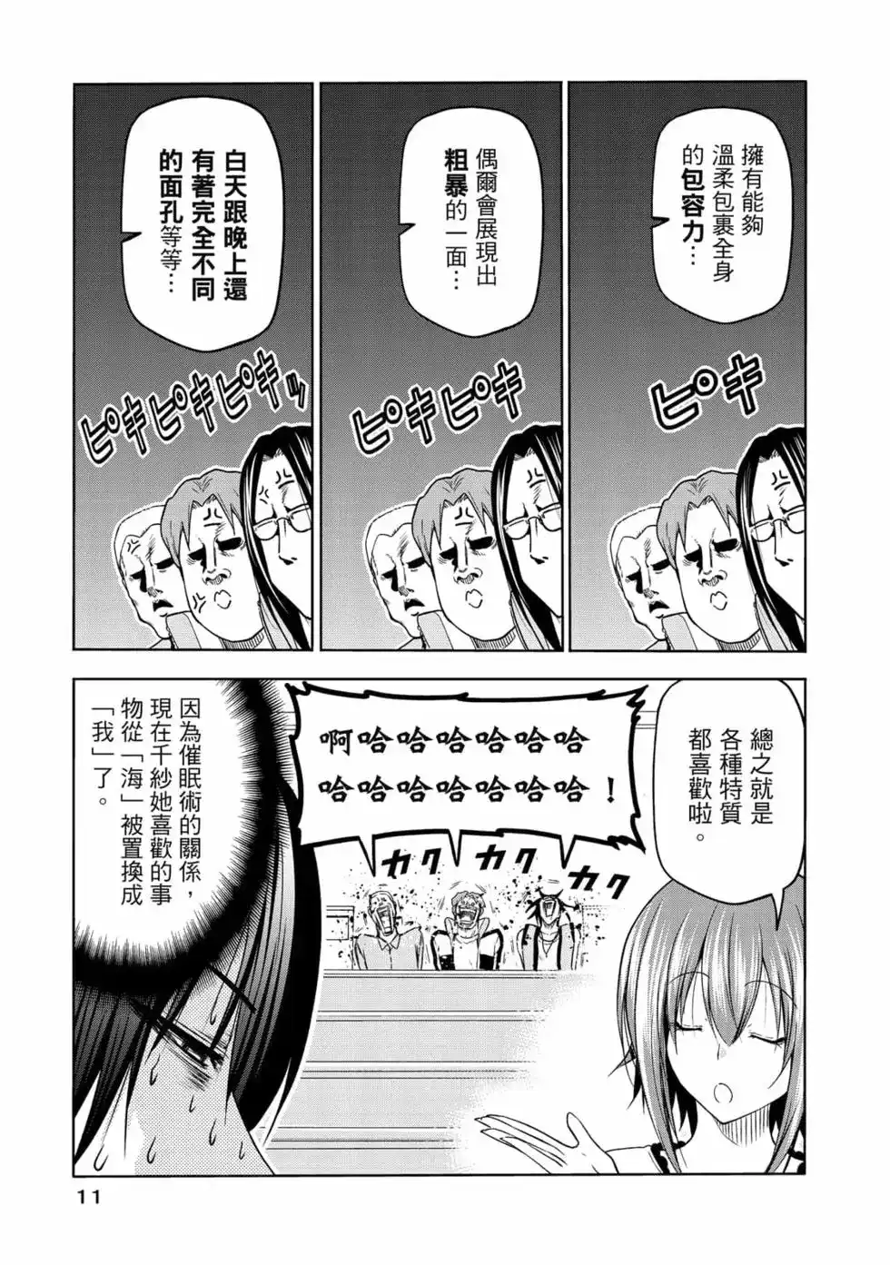 单行本第19卷-GRANDBLUE碧蓝之海-井上坚二 / 吉冈公威（第12张）
