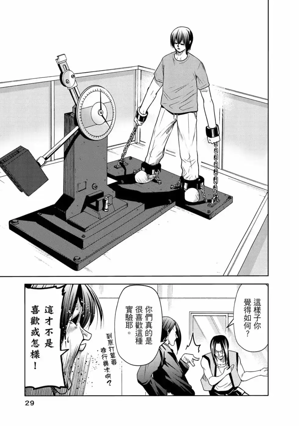 单行本第19卷-GRANDBLUE碧蓝之海-井上坚二 / 吉冈公威（第30张）
