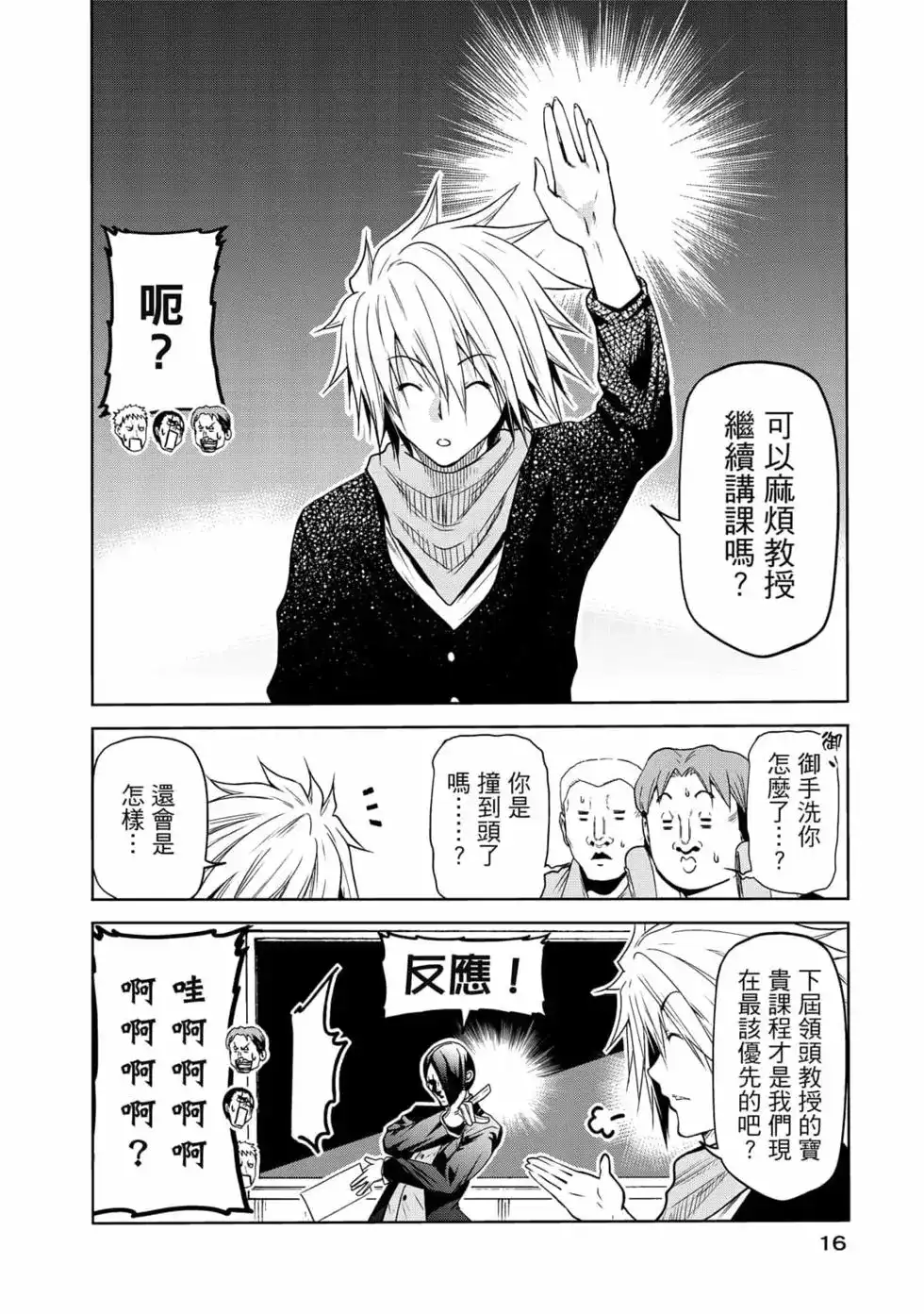 单行本第19卷-GRANDBLUE碧蓝之海-井上坚二 / 吉冈公威（第17张）