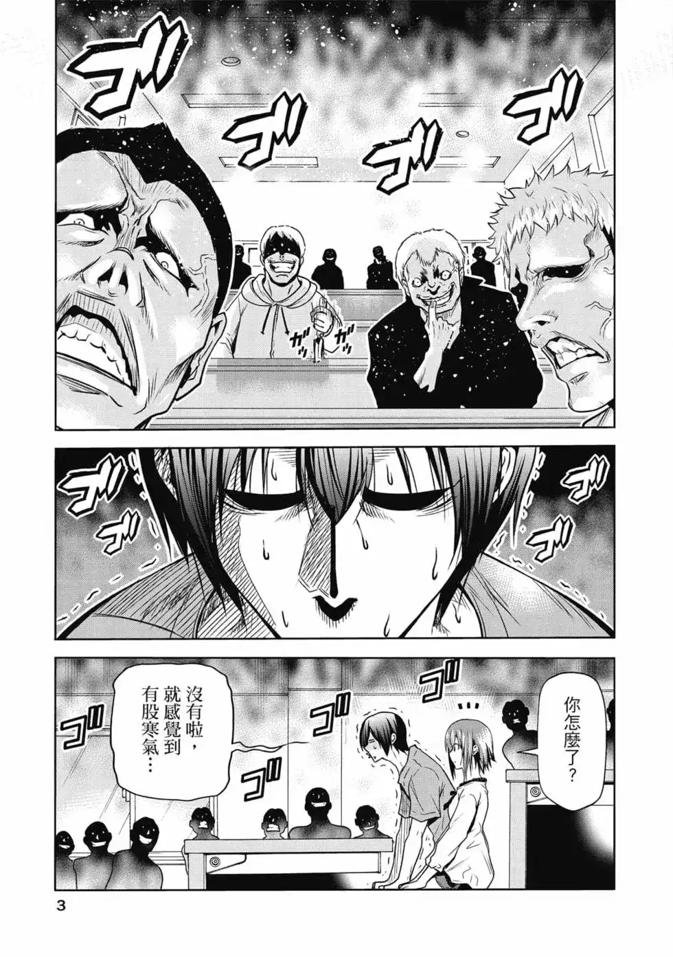 单行本第19卷-GRANDBLUE碧蓝之海-井上坚二 / 吉冈公威（第4张）