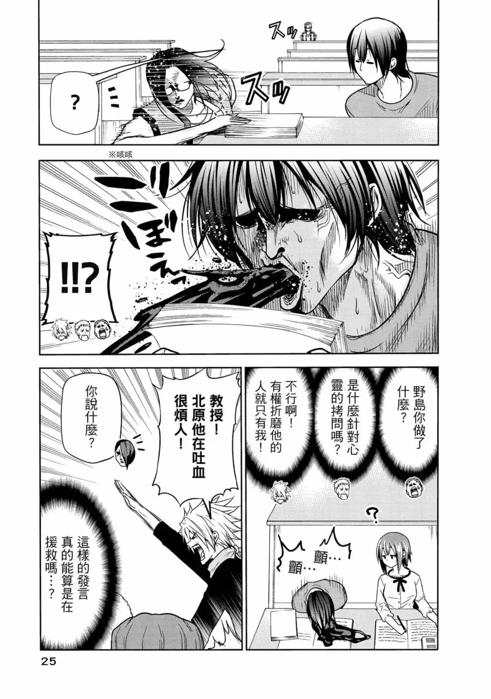 单行本第19卷-GRANDBLUE碧蓝之海-井上坚二 / 吉冈公威（第26张）