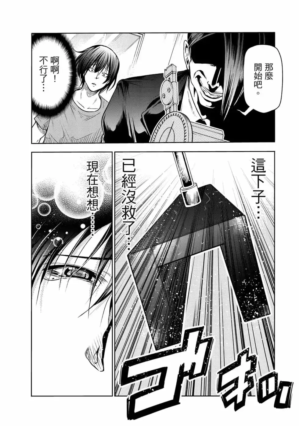 单行本第19卷-GRANDBLUE碧蓝之海-井上坚二 / 吉冈公威（第35张）