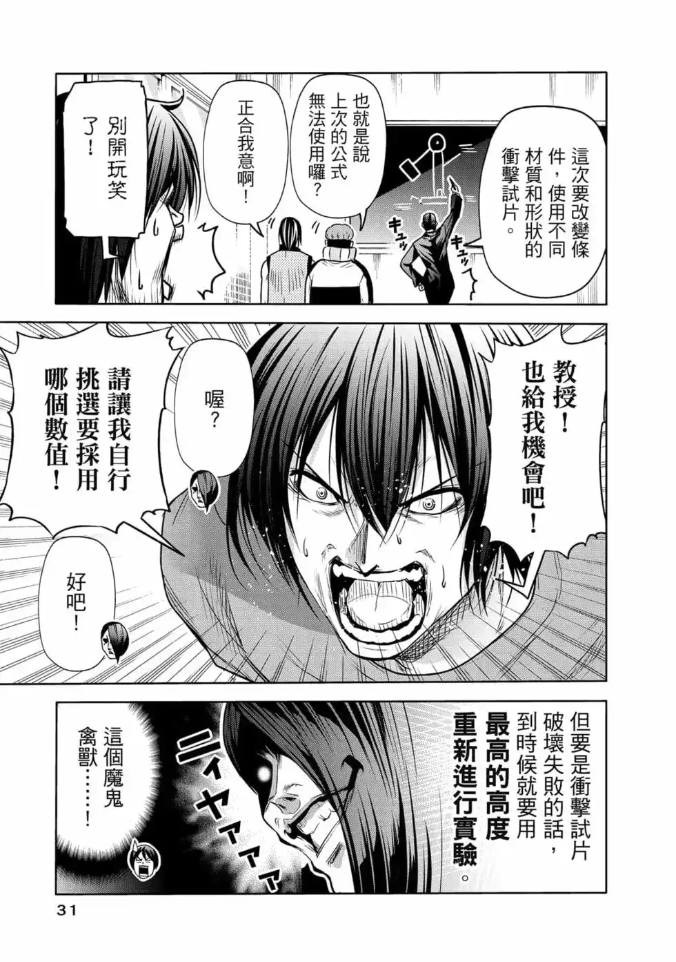 单行本第19卷-GRANDBLUE碧蓝之海-井上坚二 / 吉冈公威（第32张）