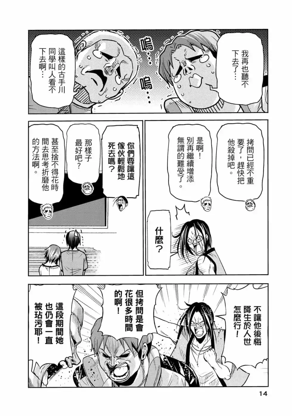单行本第19卷-GRANDBLUE碧蓝之海-井上坚二 / 吉冈公威（第15张）