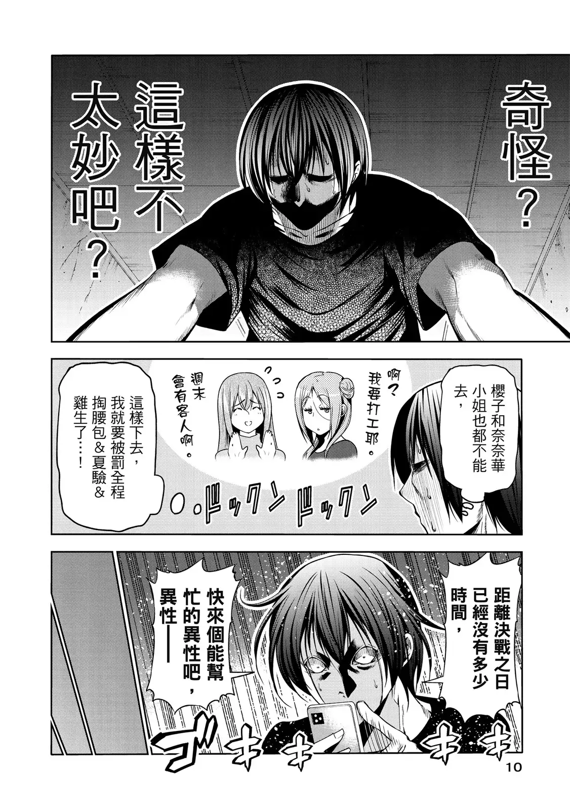 单行本第20卷-GRANDBLUE碧蓝之海-井上坚二 / 吉冈公威（第11张）