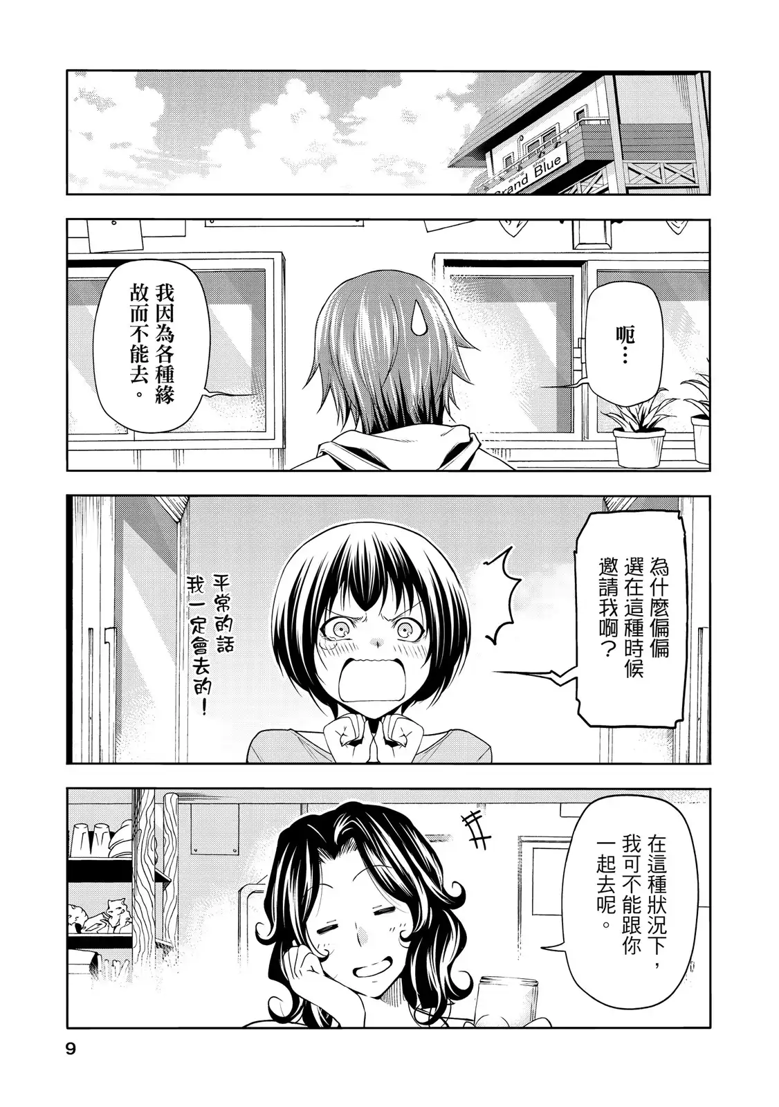 单行本第20卷-GRANDBLUE碧蓝之海-井上坚二 / 吉冈公威（第10张）