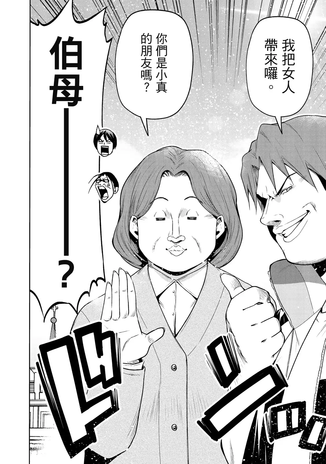 单行本第20卷-GRANDBLUE碧蓝之海-井上坚二 / 吉冈公威（第17张）