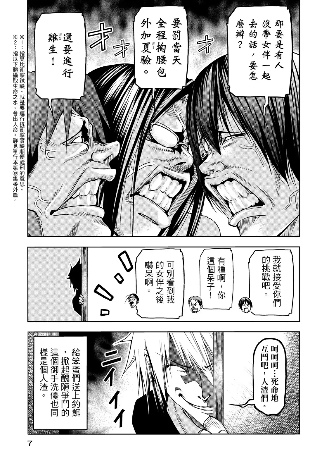 单行本第20卷-GRANDBLUE碧蓝之海-井上坚二 / 吉冈公威（第8张）