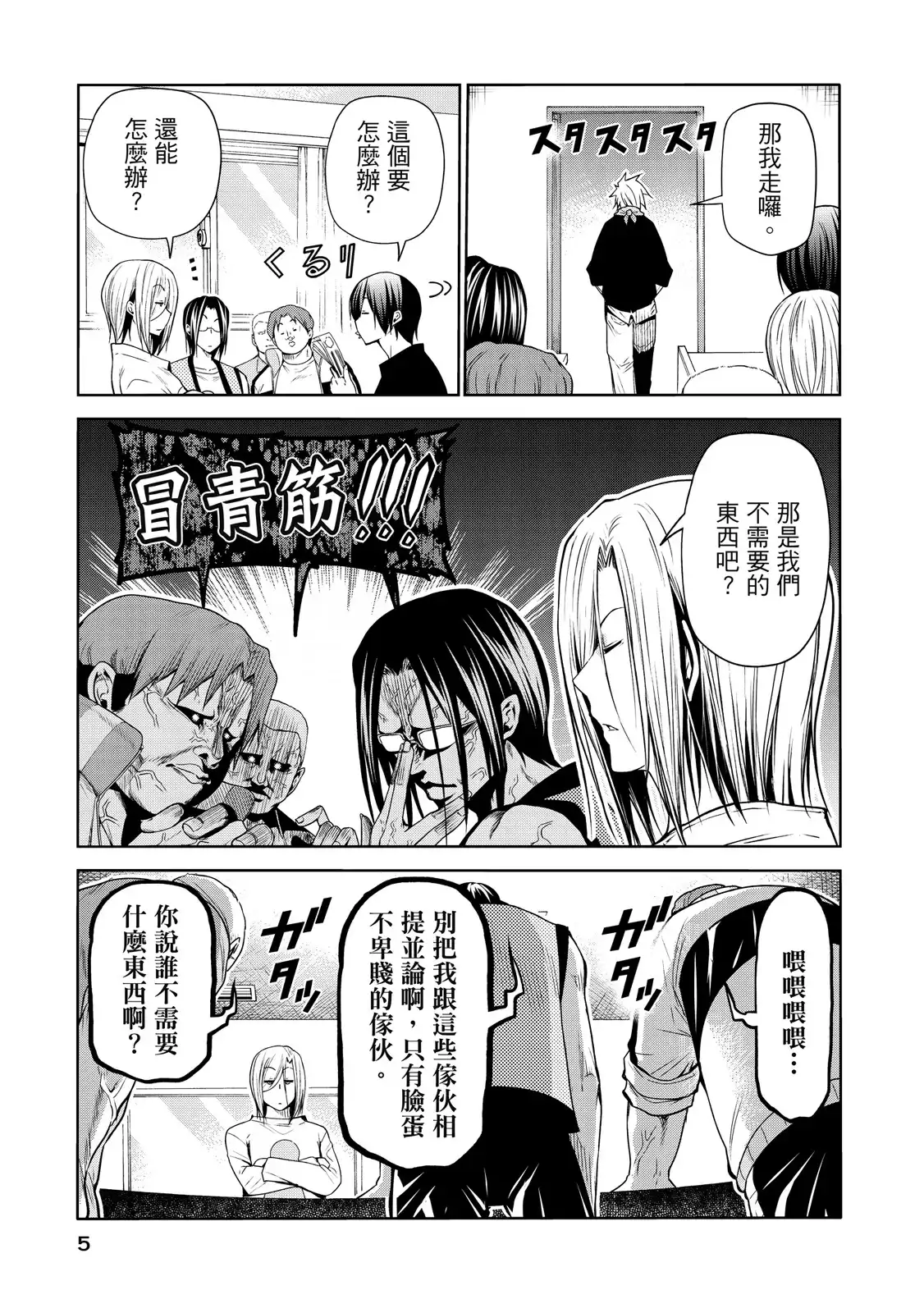 单行本第20卷-GRANDBLUE碧蓝之海-井上坚二 / 吉冈公威（第6张）