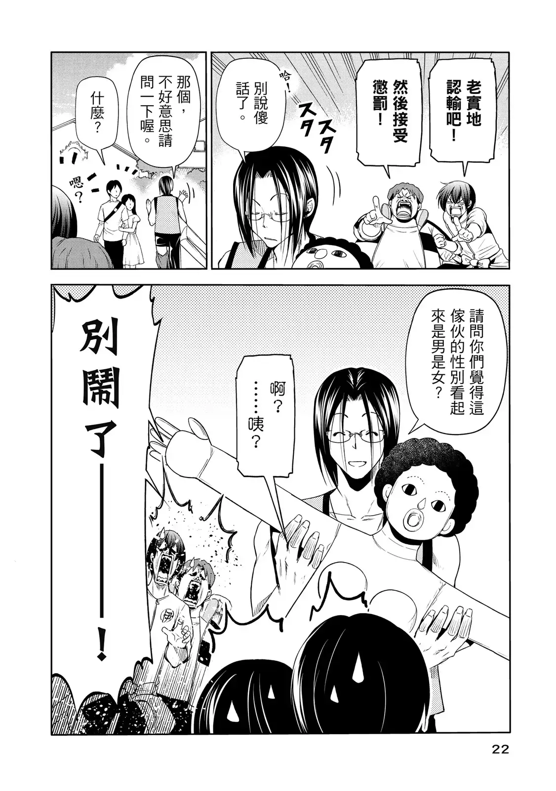 单行本第20卷-GRANDBLUE碧蓝之海-井上坚二 / 吉冈公威（第23张）