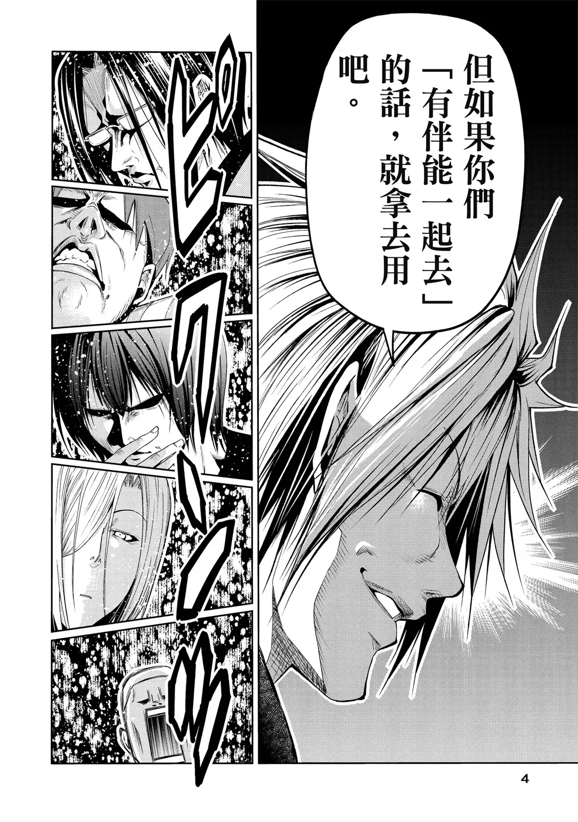 单行本第20卷-GRANDBLUE碧蓝之海-井上坚二 / 吉冈公威（第5张）