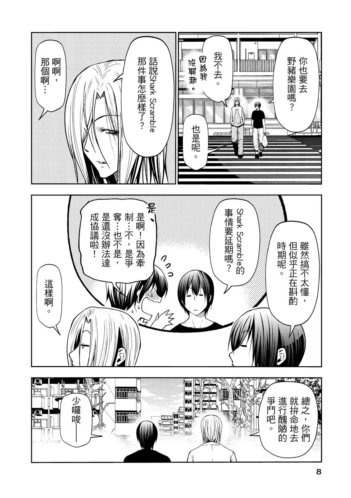 单行本第20卷-GRANDBLUE碧蓝之海-井上坚二 / 吉冈公威（第9张）
