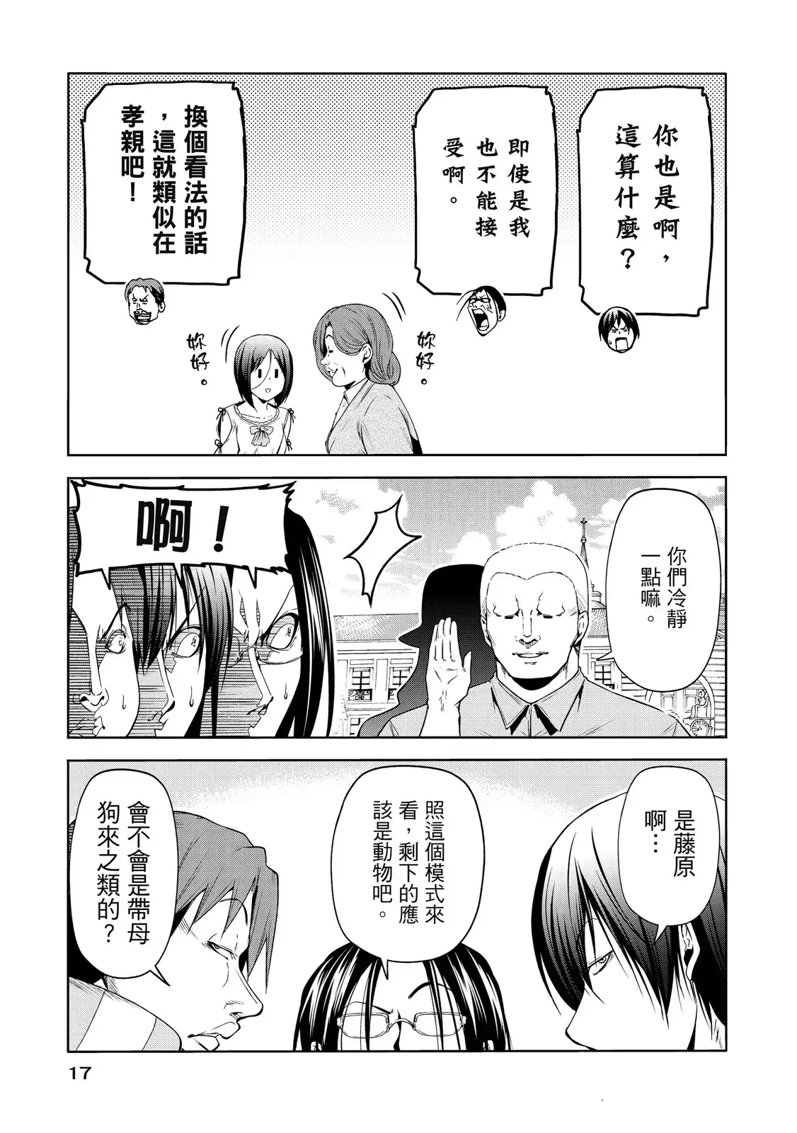 单行本第20卷-GRANDBLUE碧蓝之海-井上坚二 / 吉冈公威（第18张）