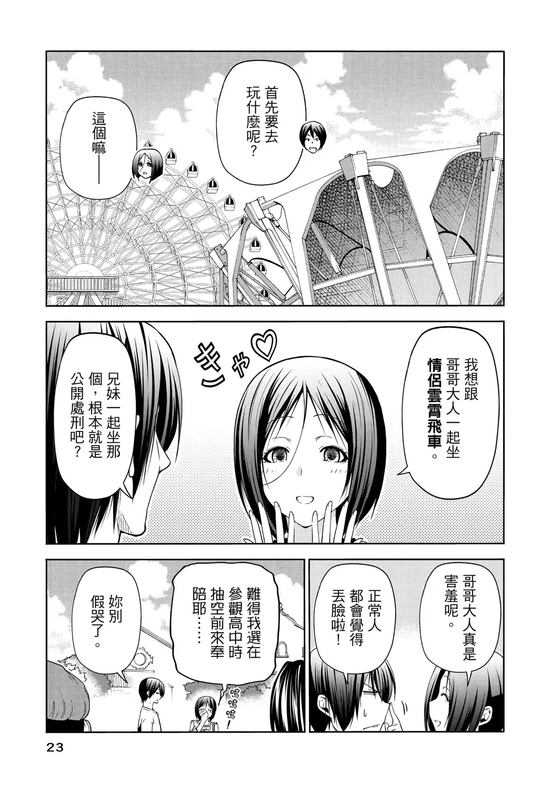 单行本第20卷-GRANDBLUE碧蓝之海-井上坚二 / 吉冈公威（第24张）