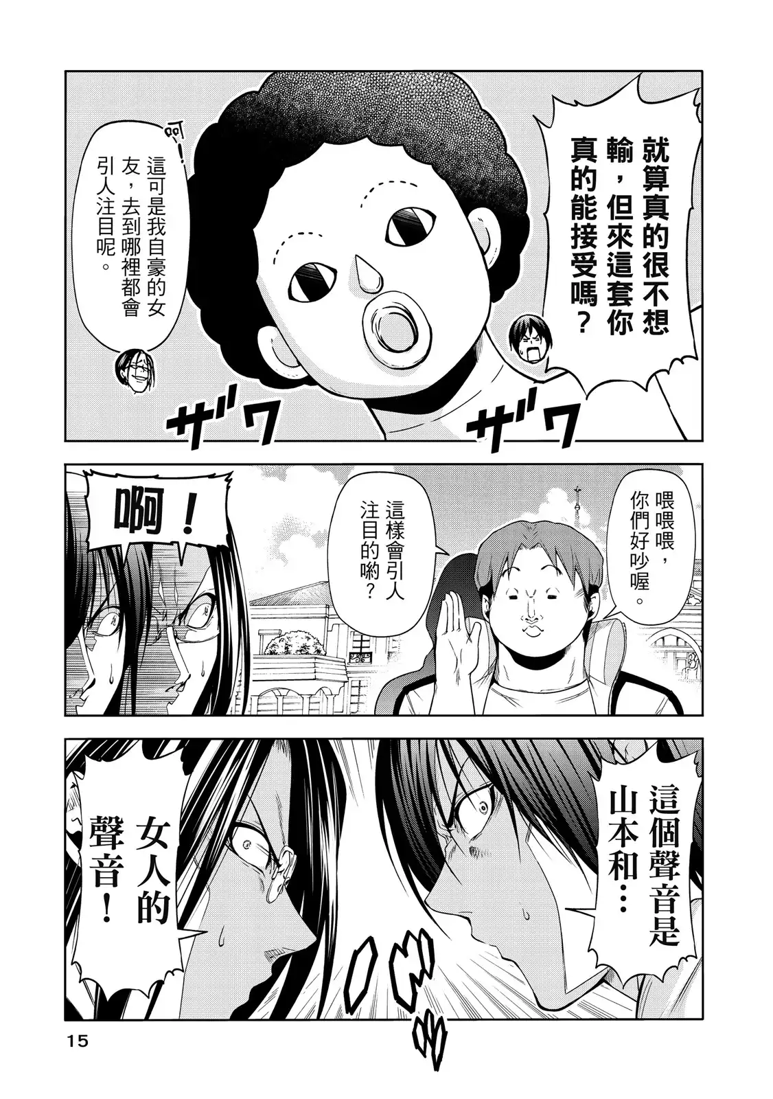 单行本第20卷-GRANDBLUE碧蓝之海-井上坚二 / 吉冈公威（第16张）