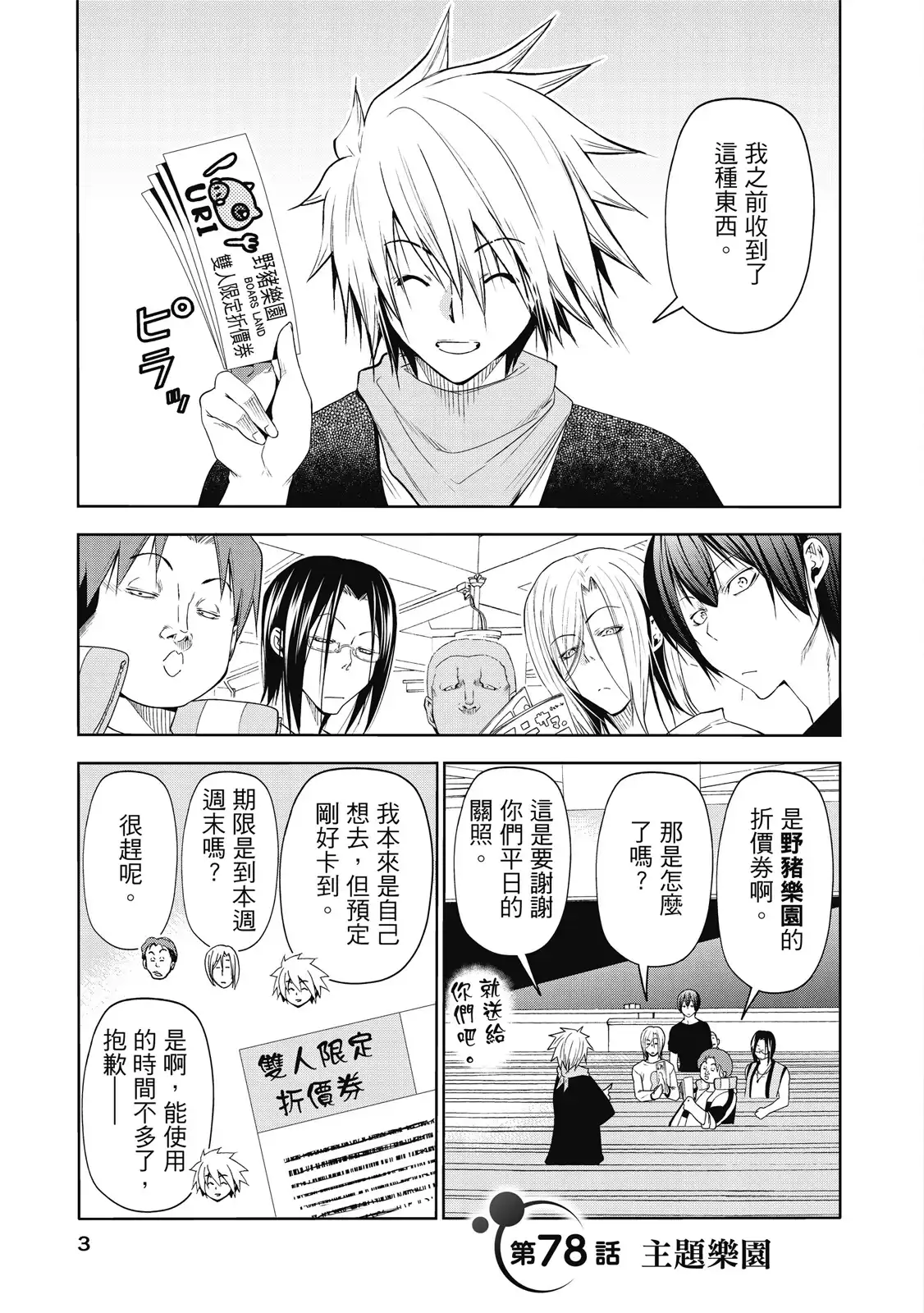 单行本第20卷-GRANDBLUE碧蓝之海-井上坚二 / 吉冈公威（第4张）