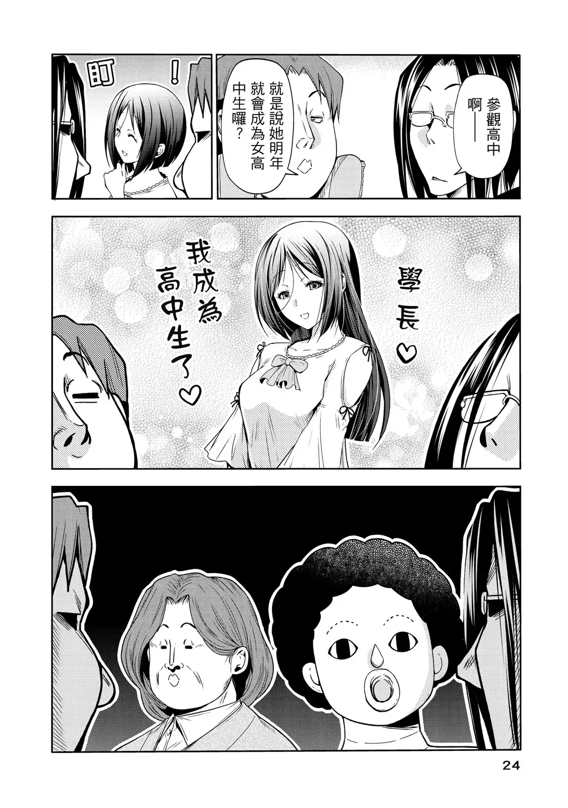 单行本第20卷-GRANDBLUE碧蓝之海-井上坚二 / 吉冈公威（第25张）