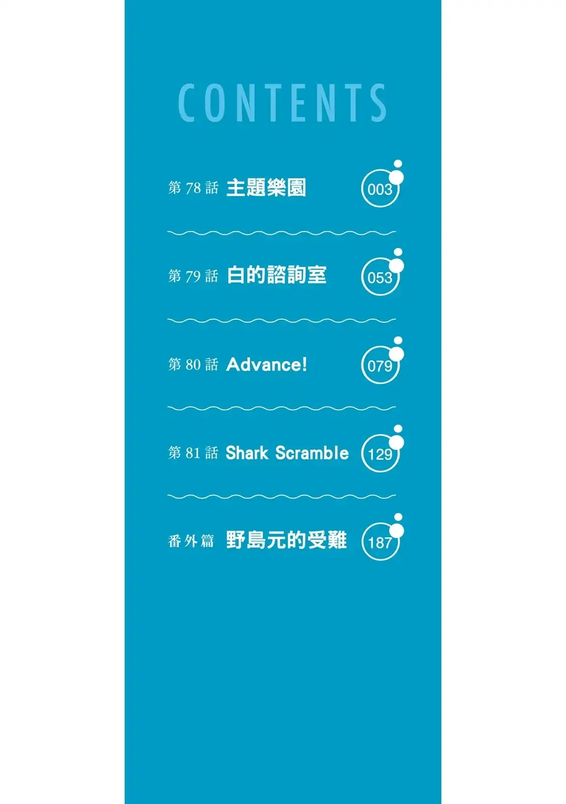 单行本第20卷-GRANDBLUE碧蓝之海-井上坚二 / 吉冈公威（第1张）