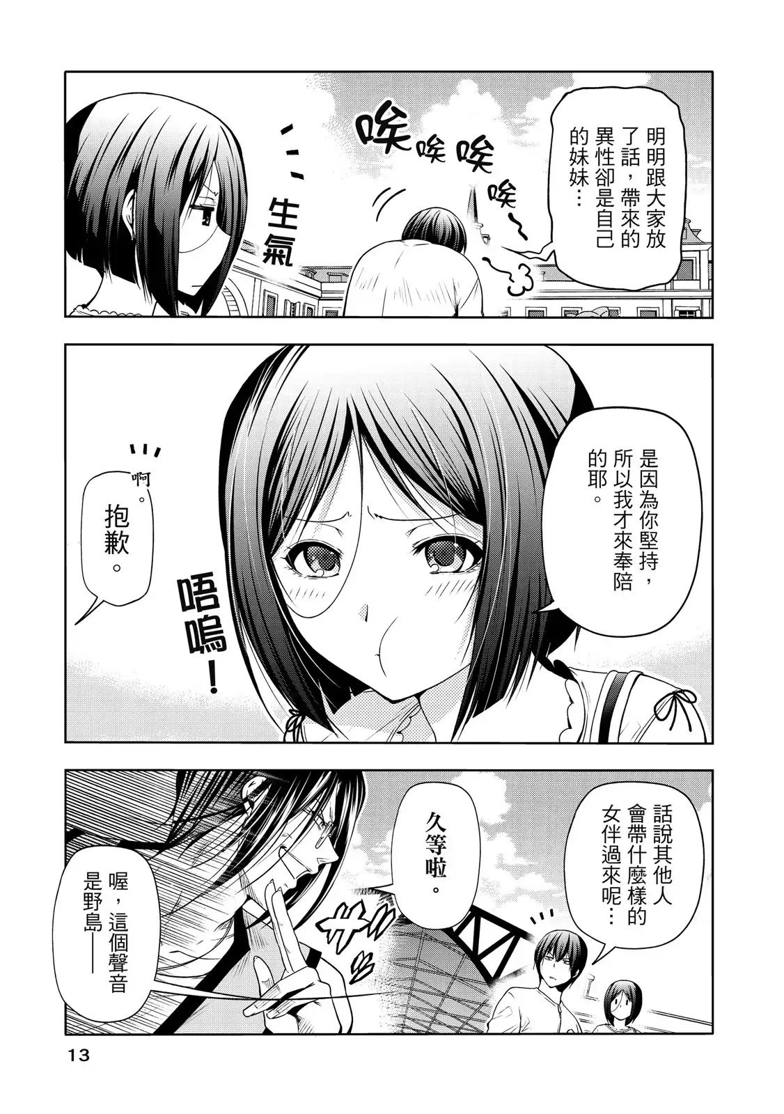 单行本第20卷-GRANDBLUE碧蓝之海-井上坚二 / 吉冈公威（第14张）