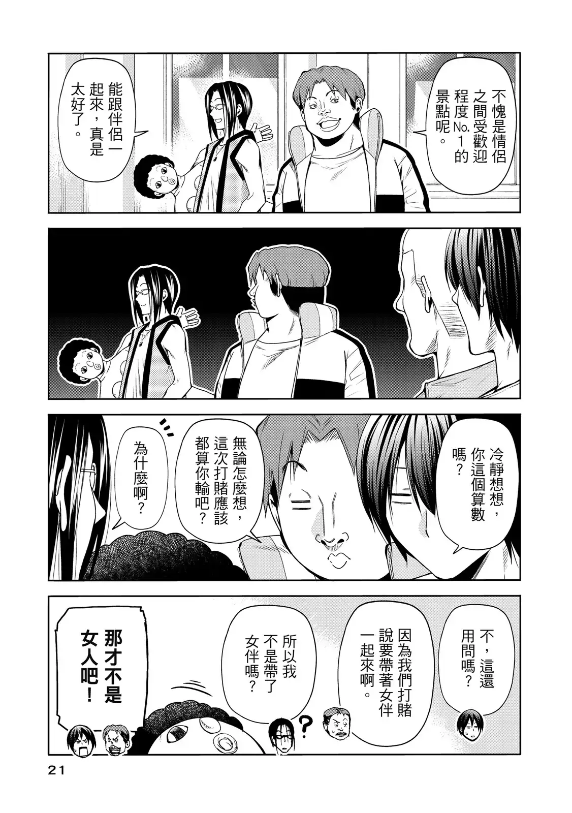 单行本第20卷-GRANDBLUE碧蓝之海-井上坚二 / 吉冈公威（第22张）
