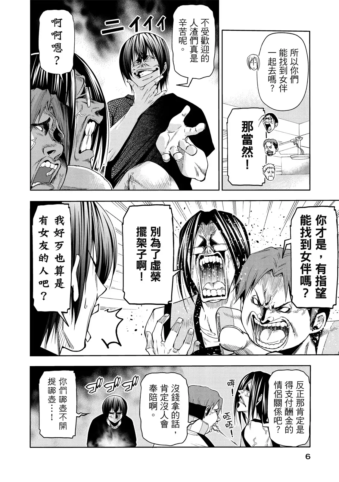 单行本第20卷-GRANDBLUE碧蓝之海-井上坚二 / 吉冈公威（第7张）