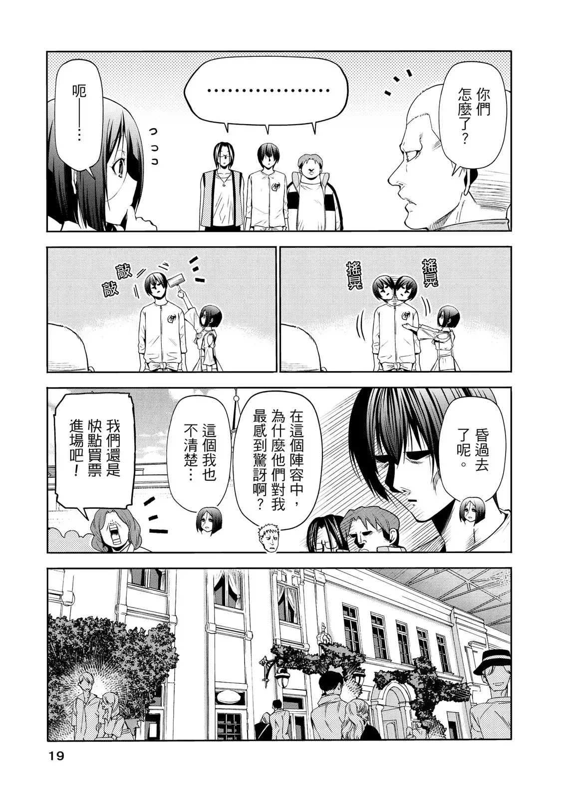 单行本第20卷-GRANDBLUE碧蓝之海-井上坚二 / 吉冈公威（第20张）