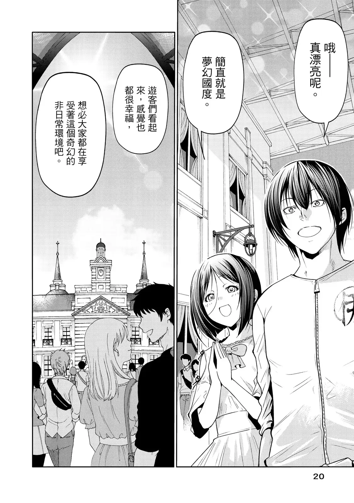 单行本第20卷-GRANDBLUE碧蓝之海-井上坚二 / 吉冈公威（第21张）