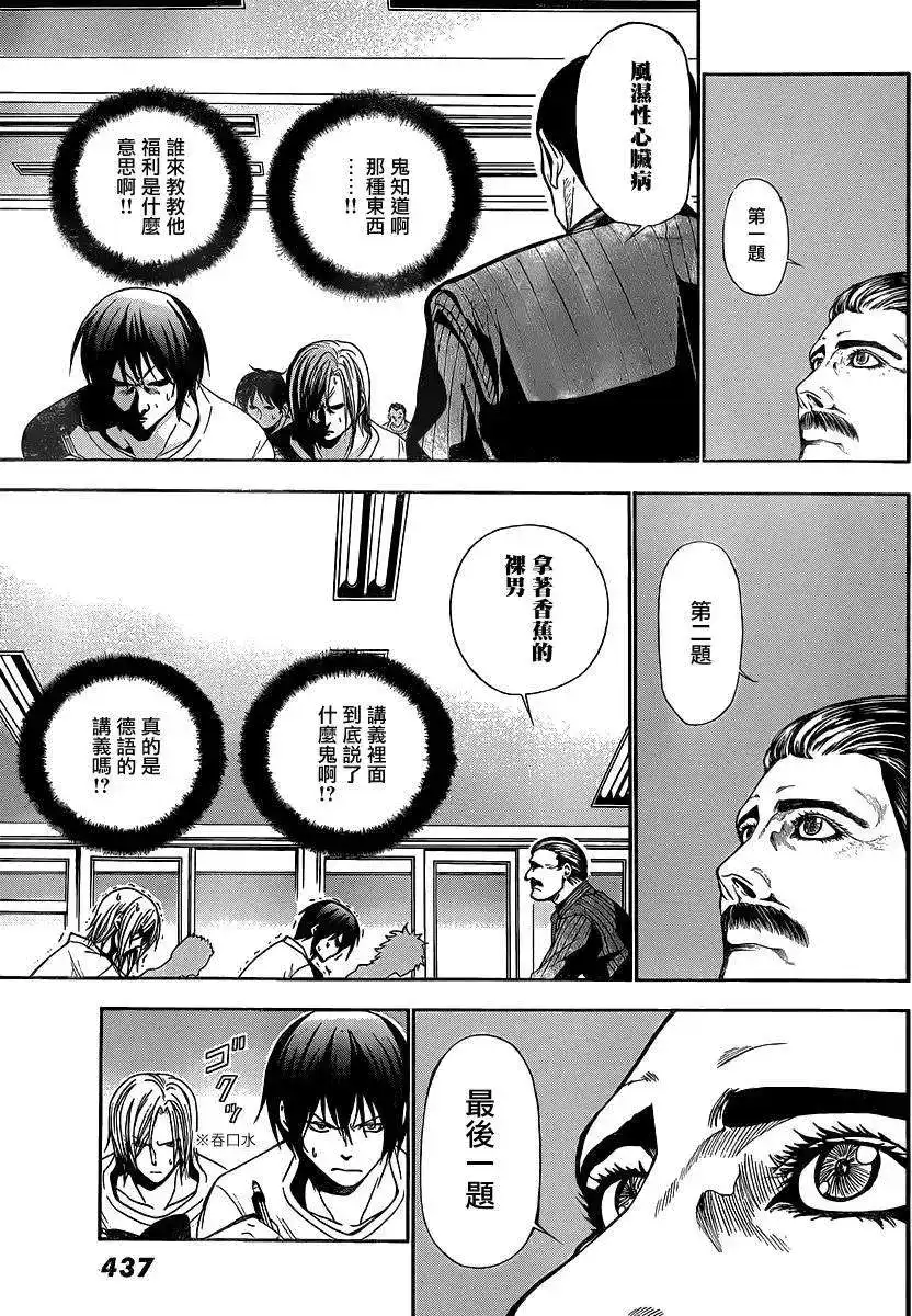 番外篇番外篇01-GRANDBLUE碧蓝之海-井上坚二 / 吉冈公威（第11张）