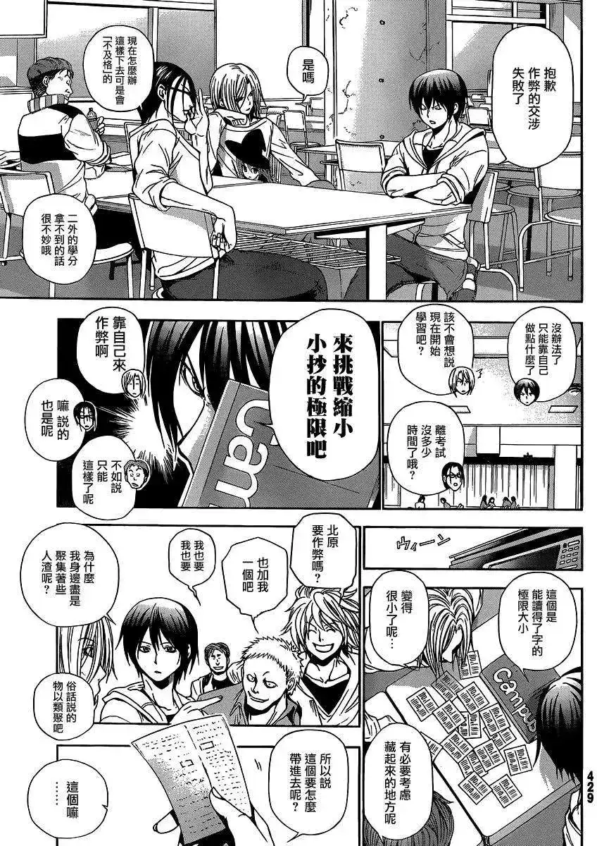 番外篇番外篇01-GRANDBLUE碧蓝之海-井上坚二 / 吉冈公威（第3张）