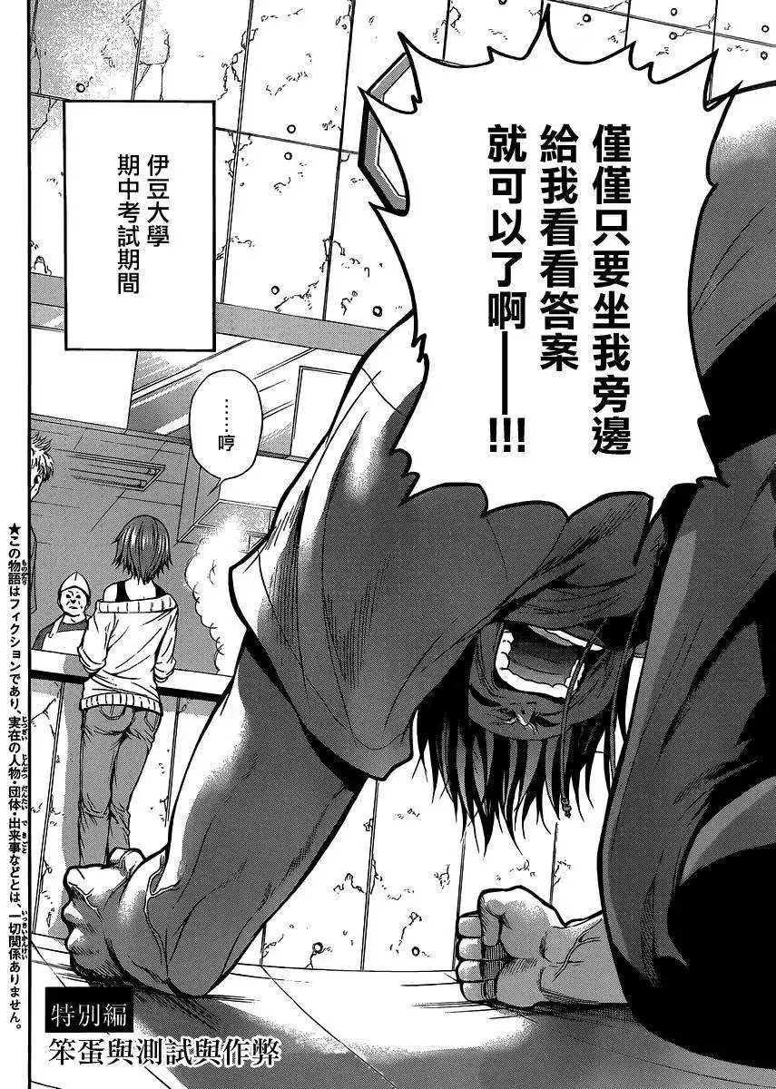 番外篇番外篇01-GRANDBLUE碧蓝之海-井上坚二 / 吉冈公威（第2张）