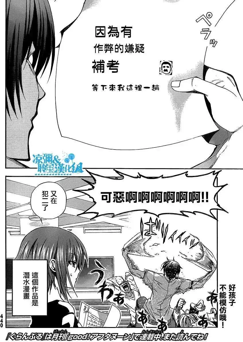 番外篇番外篇01-GRANDBLUE碧蓝之海-井上坚二 / 吉冈公威（第14张）