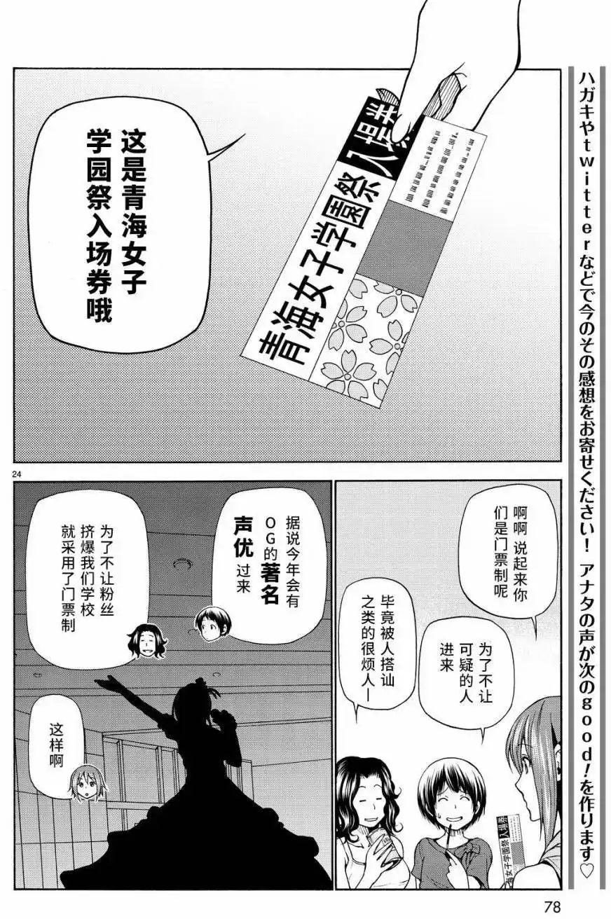 单话第22回-GRANDBLUE碧蓝之海-井上坚二 / 吉冈公威（第23张）