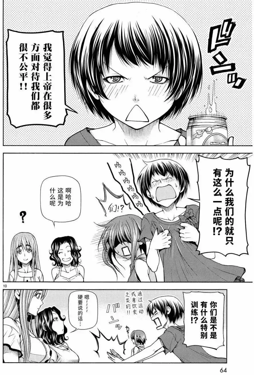 单话第22回-GRANDBLUE碧蓝之海-井上坚二 / 吉冈公威（第9张）