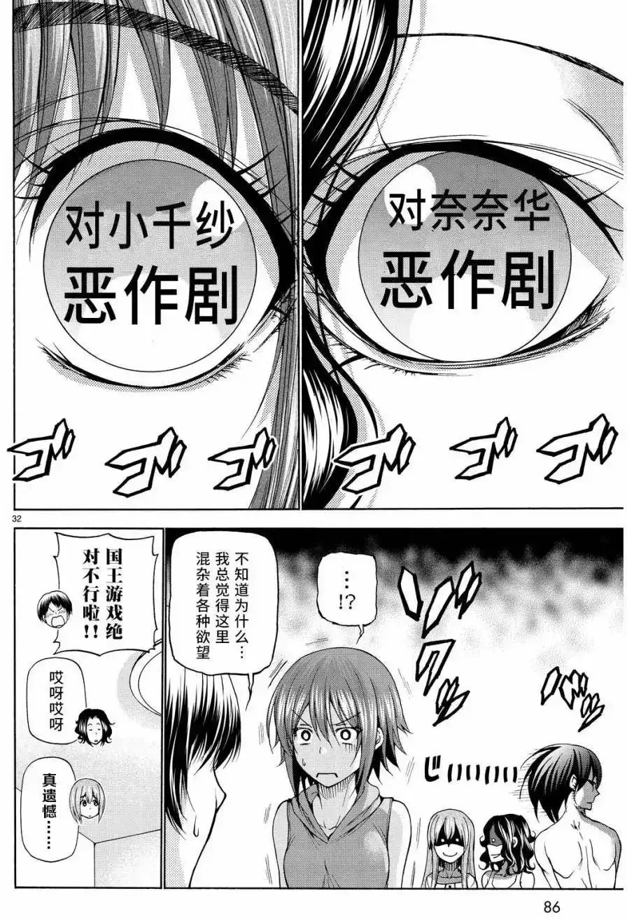 单话第22回-GRANDBLUE碧蓝之海-井上坚二 / 吉冈公威（第31张）