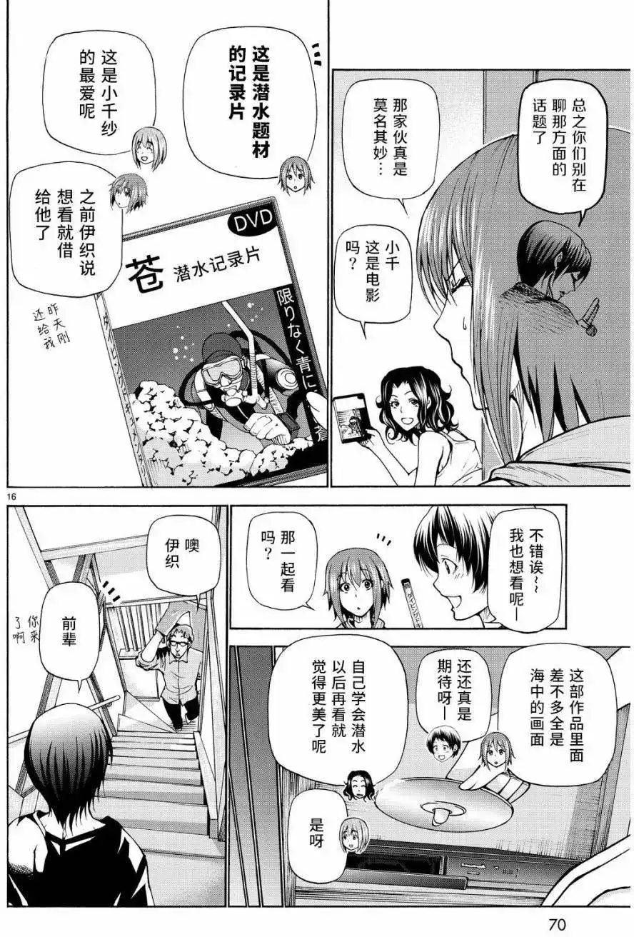 单话第22回-GRANDBLUE碧蓝之海-井上坚二 / 吉冈公威（第15张）
