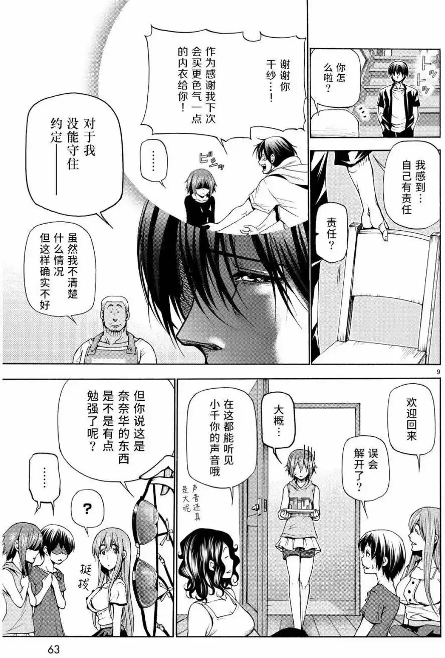 单话第22回-GRANDBLUE碧蓝之海-井上坚二 / 吉冈公威（第8张）