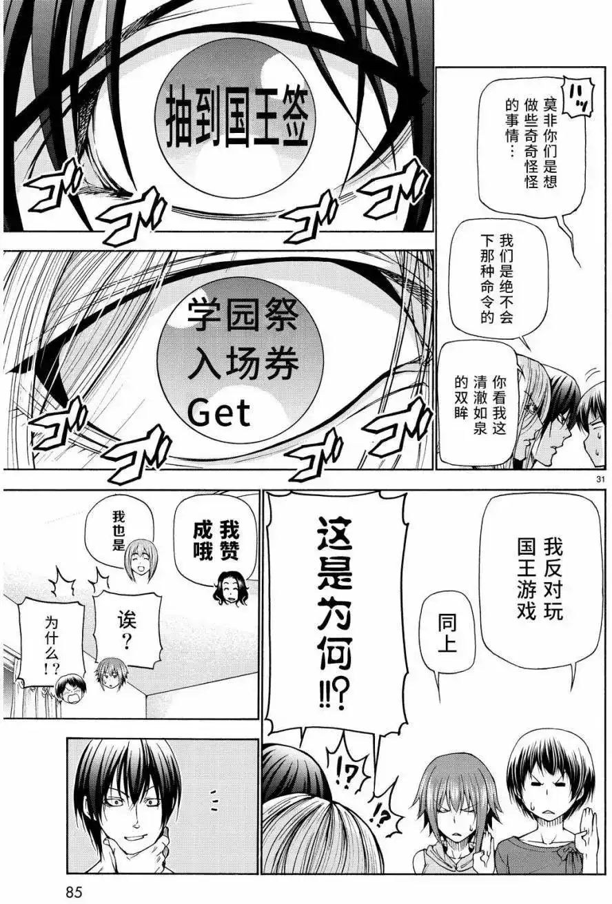单话第22回-GRANDBLUE碧蓝之海-井上坚二 / 吉冈公威（第30张）